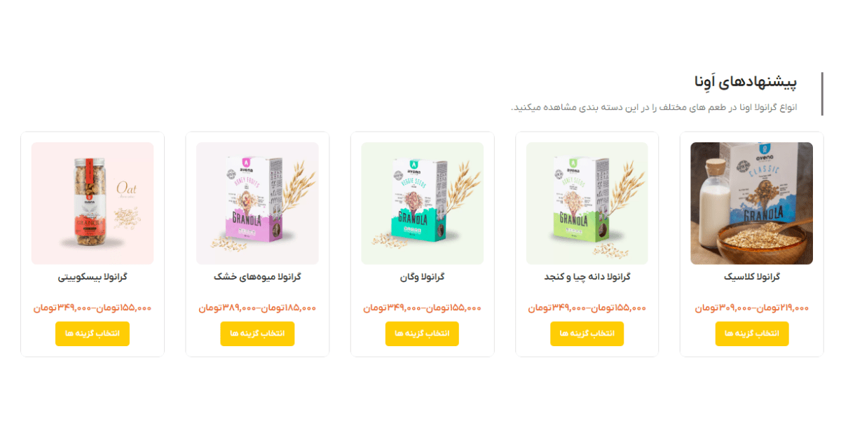۵ کاربرد خلاقانه گرانولا رژیمی در میان وعده (سالاد، دسر، انرژیبالا برای سفر) 5 دستور تهیه گرانولا برای افزایش وزن و چاقی متناسب بدن