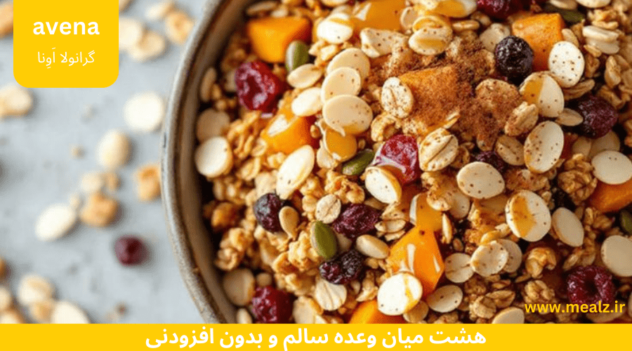 8 میان وعده سالم و بدون افزودنی 7 8 میان وعده و صبحانه سالم و مقوی برای کودکان و دانش آموزان