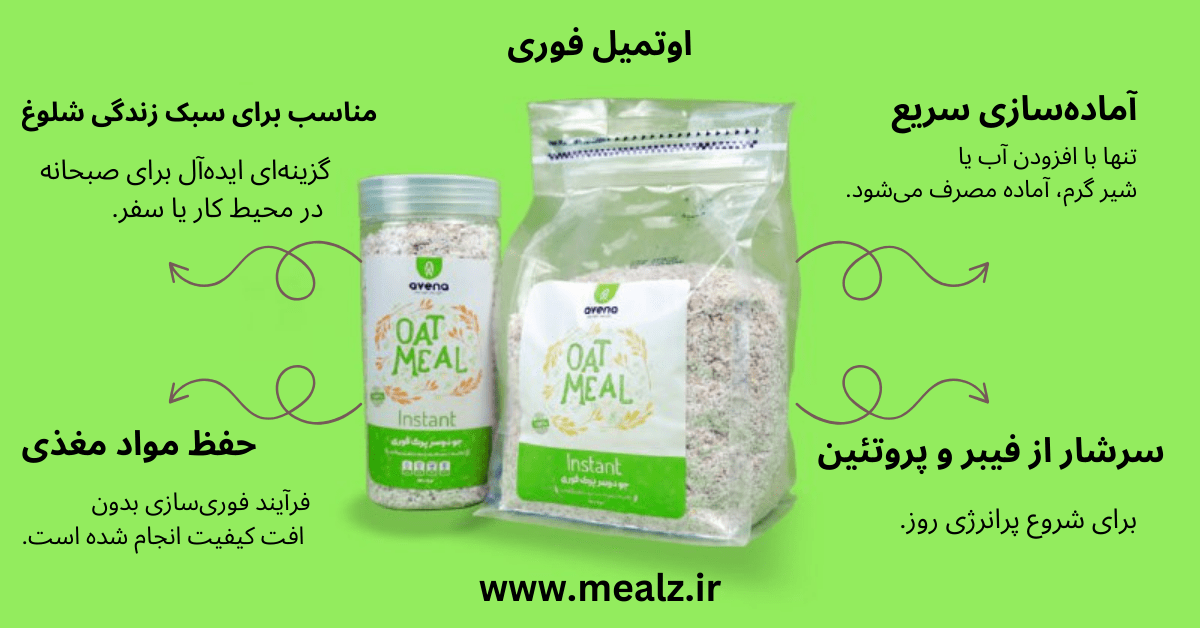 اوتمیل و تقویت سیستم ایمنی؛ معجزه طبیعت 5 اوتمیل فوری خرید و قیمت اوتمیل صبحانه سالم رژیمی