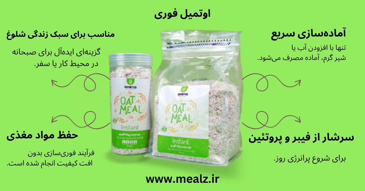مقایسه گرانولا و 4 صبحانه معروف دیگر کدام برندهست؟ 3 اوتمیل فوری خرید و قیمت اوتمیل صبحانه سالم رژیمی