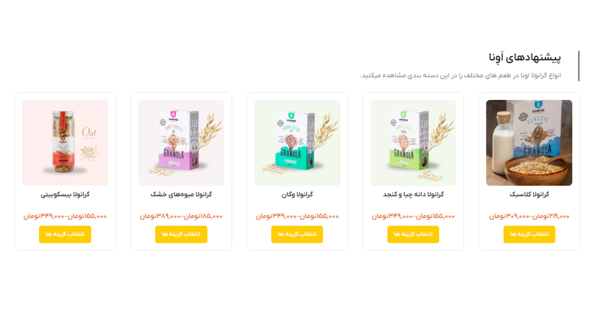 گرانولا و موسلی چه تفاوتی باهم دارند؟ 5 خرید گرانولا اونا تفاوت گرانولا و موسلی چیست