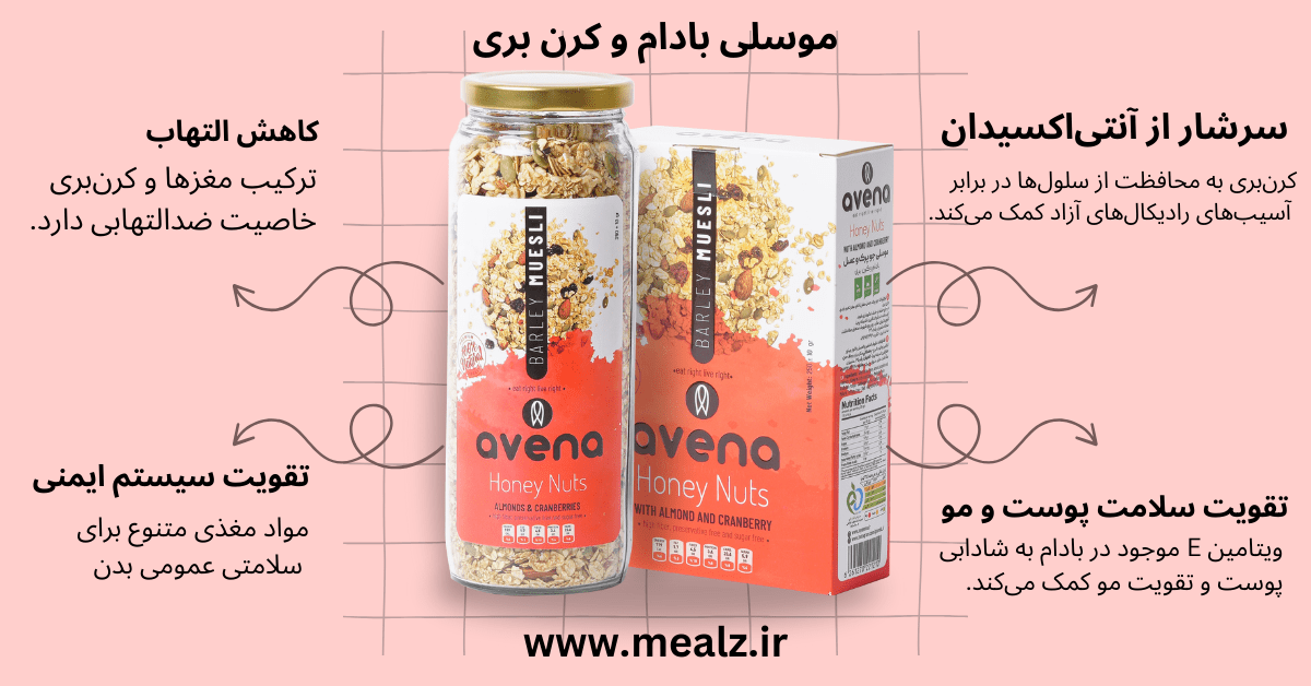 تاثیر موسلی بر قند خون: دیابتیها موسلی بخورند یا نه؟ 2 دسته موسلی 2 min