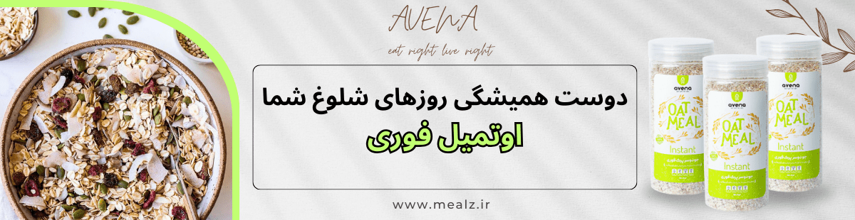 اوتمیل فوری 2 خرید اوتمیل فوری اونا لاغری کاهش وزن