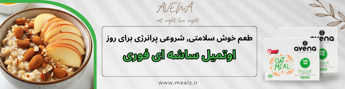 اوتمیل ساشه ای فوری 1 خرید اوتمیل فوری آونا اوتمیل آماده اونا اوتمیل از کجا بخریم اوت میل محصولات اونا