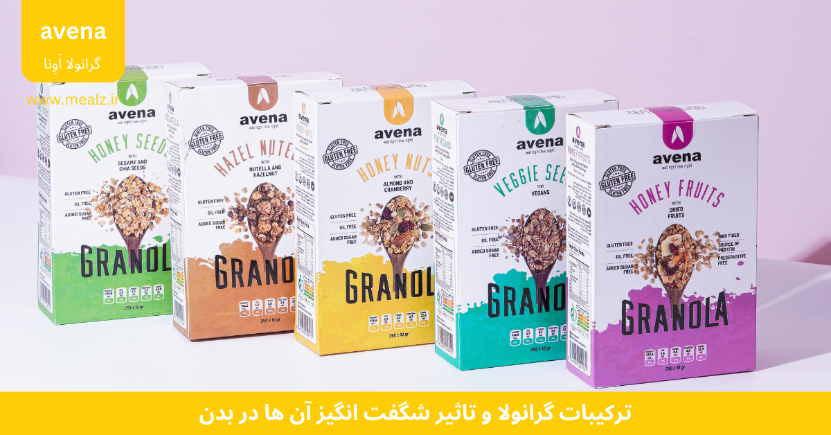 بهترین غذاها برای IBS (روده تحریک پذیر): چی بخوریم که IBS بدتر نشه؟ 4 گرانولا چیست گرانولا از کجا بخریم گرانولا رژیمی آونا