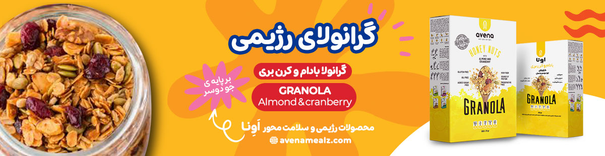 ۷ ترکیب خوشمزه با جو دوسر که جلوی هوس شیرینی را میگیرد 6 ترکیب خوشمزه با جو دوسر برای کنترل هوس شیرینی و کاهش وزن گرانولا رژیمی بادام