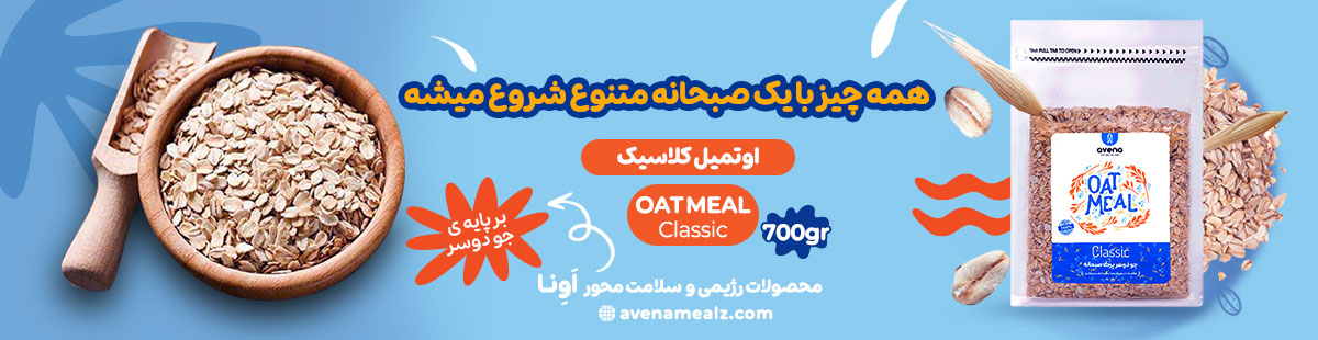 ۷ ترکیب خوشمزه با جو دوسر که جلوی هوس شیرینی را میگیرد 2 7 ترکیب خوشمزه با جو دوسر برای کنترل هوس شیرینی
