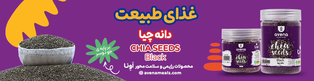 کنترل هوس شیرینی با جو دوسر+ برنامه 7 روزه 6 دانه چیا اونا برای کنترل هوس شیرینی و کاهش وزن و جلوگیری از پرخوری . خرید دانه چیا