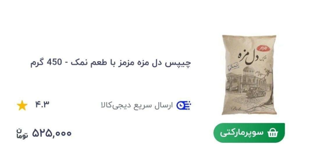 چیپس یا گرانولا؟ مقایسه ارزش غذایی و قیمت در سال ۱۴۰۵ 2 گرانی چیپس میان وعده تنقلات مواد غذایی