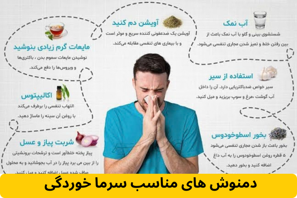 در سرما خوردگی چی بخوریم؟ نقش جو دوسر در یک رژیم غذایی مقوی 2 مایعات و دمنوش های سرما خوردگی