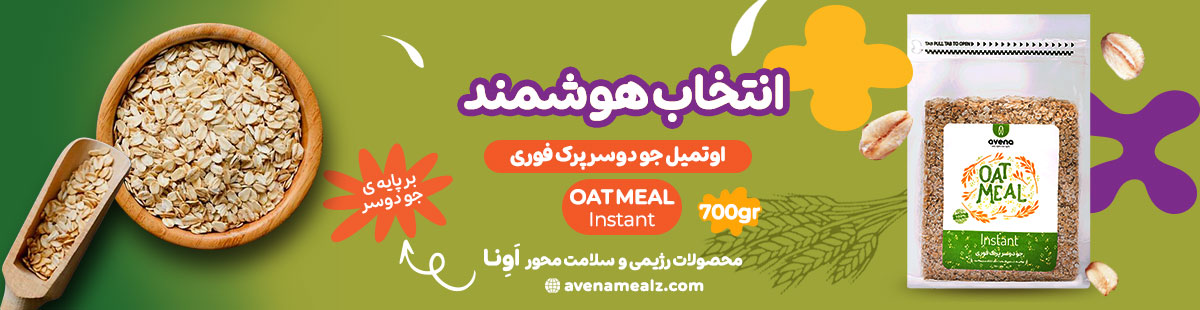 در سرما خوردگی چی بخوریم؟ نقش جو دوسر در یک رژیم غذایی مقوی 8 جو دوسر برای سرما خوردگی